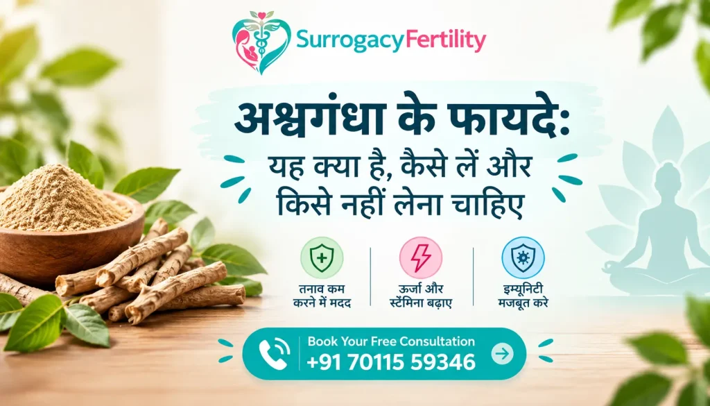अश्वगंधा के फायदे: यह क्या है, कैसे लें और किसे नहीं लेना चाहिए